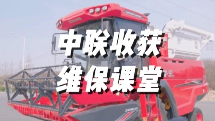 學(xué)會這3招，讓您的國四收獲機械作業(yè)更加高效