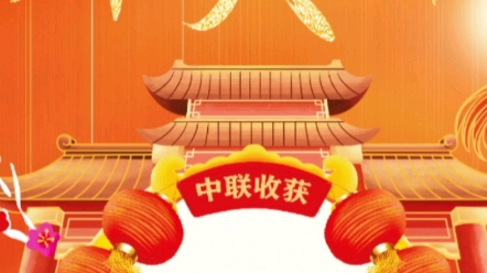 中聯(lián)收獲2023款4LZ-9B谷物聯(lián)合收獲機(jī)給廣大用戶朋友們