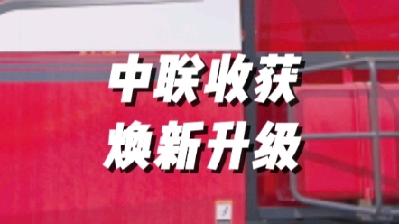 中聯收獲2023款4HJL-3 花生撿拾收獲機，煥新升級，歡