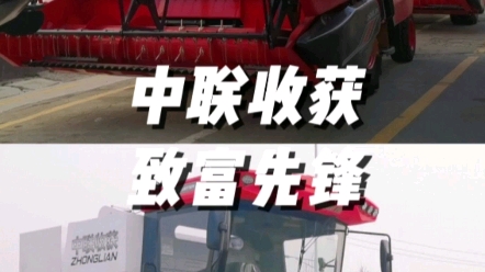 中聯(lián)收獲切縱軸流新疆9L，橫軸流新疆9您會怎么選