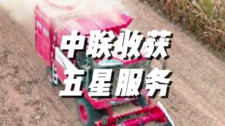 中聯收獲服務部統籌協調售后服務，及時解決用戶朋友們的服務需求