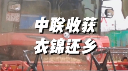 中聯(lián)收獲與邀約您共赴，2023新疆農(nóng)業(yè)機(jī)械博覽會。5月25-