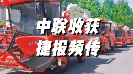 中聯收獲連續斬獲海外訂單，聯合收割機批量出口埃塞俄比亞，剛果
