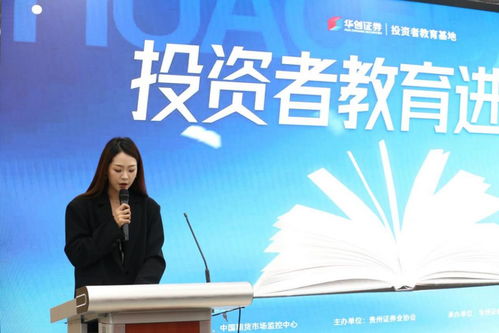 投資者教育進校園，共筑學生金融安全防線——貴州財經職業學院經濟信息咨詢活動紀實
